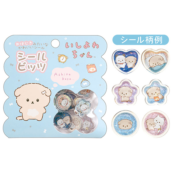 いしよわちゃん | シールビッツ（いしよわちゃん） | San-X Net Shop
