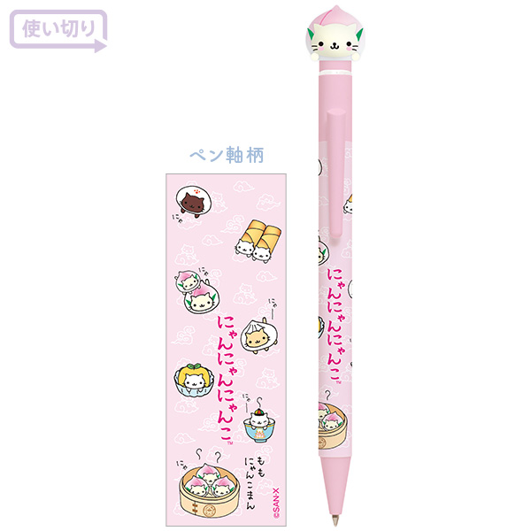 にゃんにゃんにゃんこ | マスコット付ボールペン（にゃんにゃん
