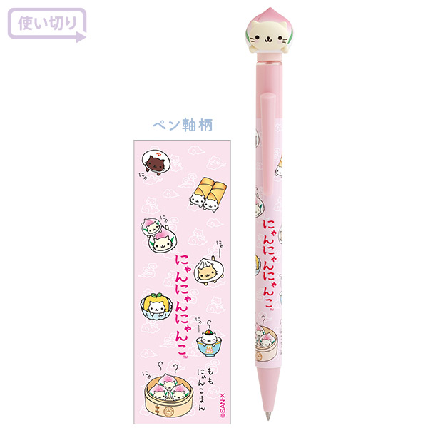 にゃんにゃんにゃんこ | マスコット付ボールペン（にゃんにゃん