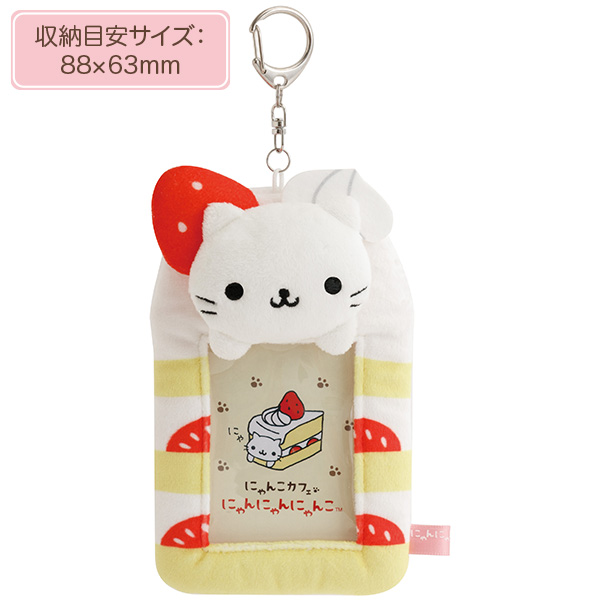 にゃんにゃんにゃんこ | ぬいぐるみフォトキーホルダー（にゃんにゃん
