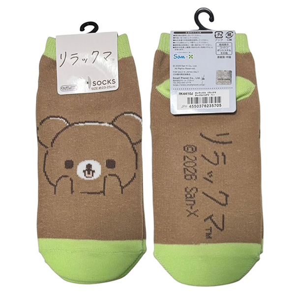 Rilakkuma Socks (Rilakkuma and Chairoikoguma that are always close to you)