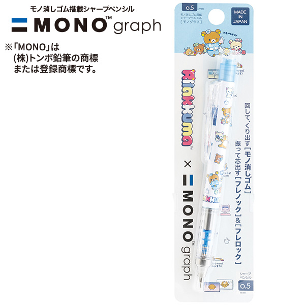 リラックマ | モノグラフシャープペン（リラックマ・A） | San-X Net Shop