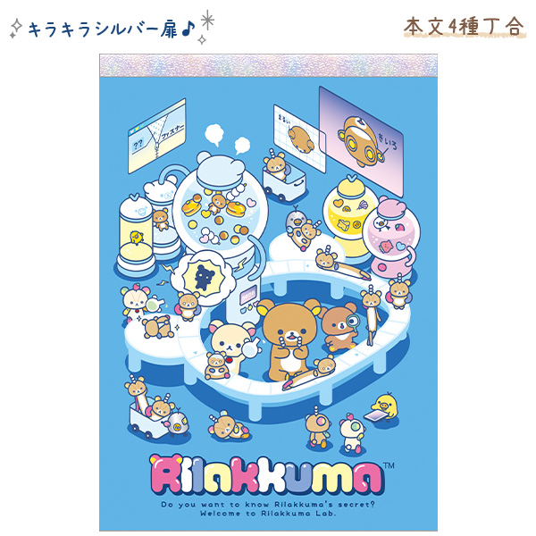 リラックマ | メモパッド（リラックマラボ・A） | San-X Net Shop