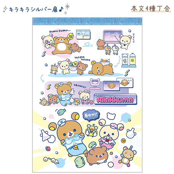 リラックマ マグネット付き ミニハンガー メモ帳 メモパッド ブラインドボックス リラックマ | メモパッド（リラックマラボ・B） | San-X Net Shop