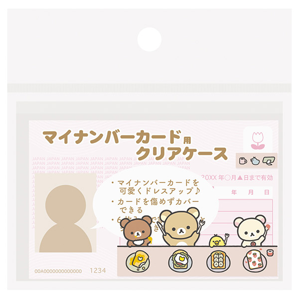 リラックマ | リラックマ マイナカードクリアケース（BASIC RILAKKUMA