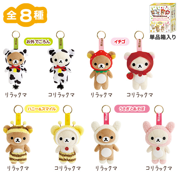 リラックマ | 【単品】あのころのリラックマぬいぐるみコレクション