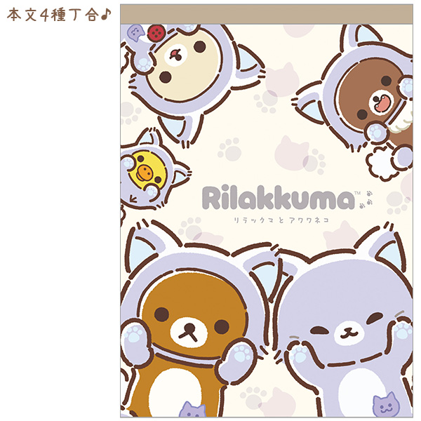 リラックマ | メモパッド（リラックマとアワワネコ・B） | San-X Net Shop