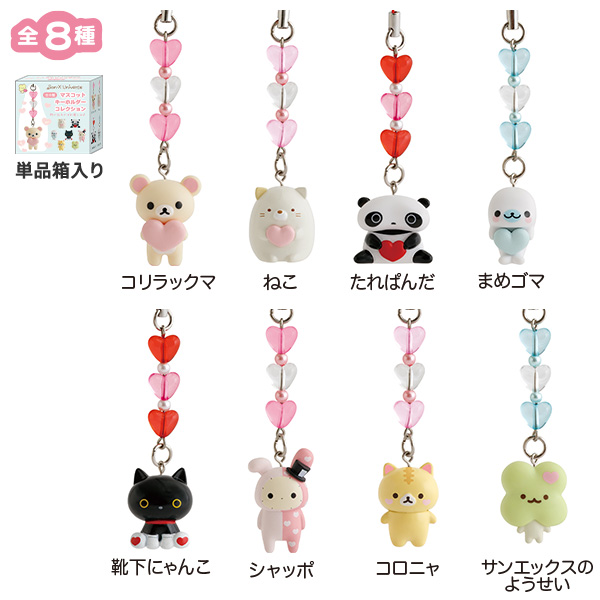 サンエックスユニバース | 【単品】マスコットキーホルダー