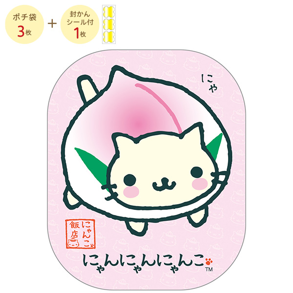 にゃんにゃんにゃんこ | ダイカットポチ袋（にゃんにゃんにゃんこ
