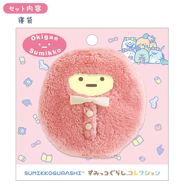 すみっコぐらし | おきがえすみっコ（すみっコぐらしナイトルー