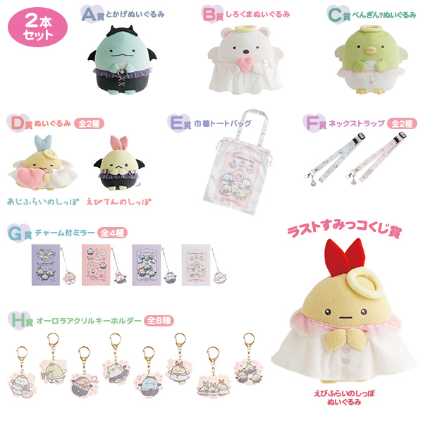 すみっコぐらし | 【2本】ネオ・すみっコくじ11（てんしとあくまな
