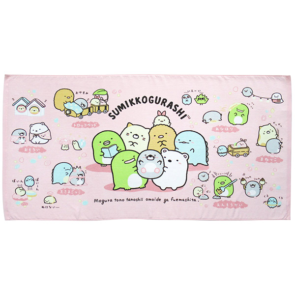 すみっコぐらし | すみっコぐらし 大判バスタオル（もぐらのおうち