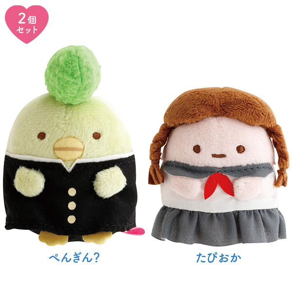 すみっコぐらし | てのりぬいぐるみセット（すみっコハイスクール