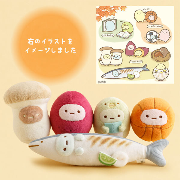 すみっコぐらし・てのりぬいぐるみセット すみっコぐらし - 【限定】すみっコぐらし 秋のたぴおかてのり
