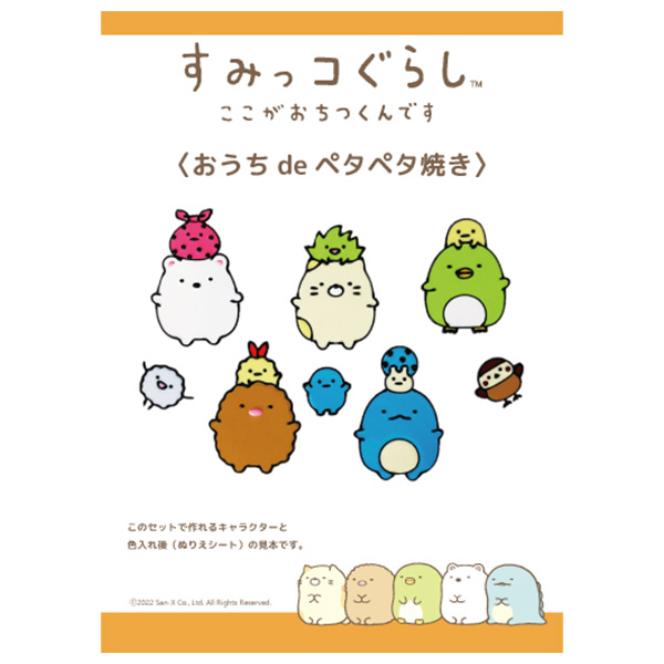 すみっコぐらし - すみっコぐらし おうちdeペタペタ焼き（B） | すみっ
