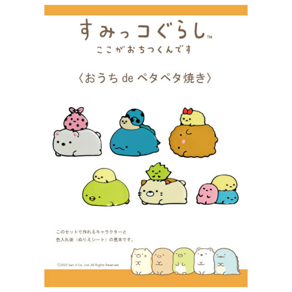 Sumikkogurashi Home Sticky-Baked Candy Kit (D) [Scheduled for delivery mid-June 2026]