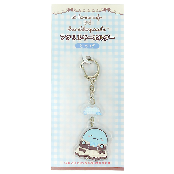 すみっコぐらし | すみっコぐらし アクリルキーホルダー （あっとほぉ
