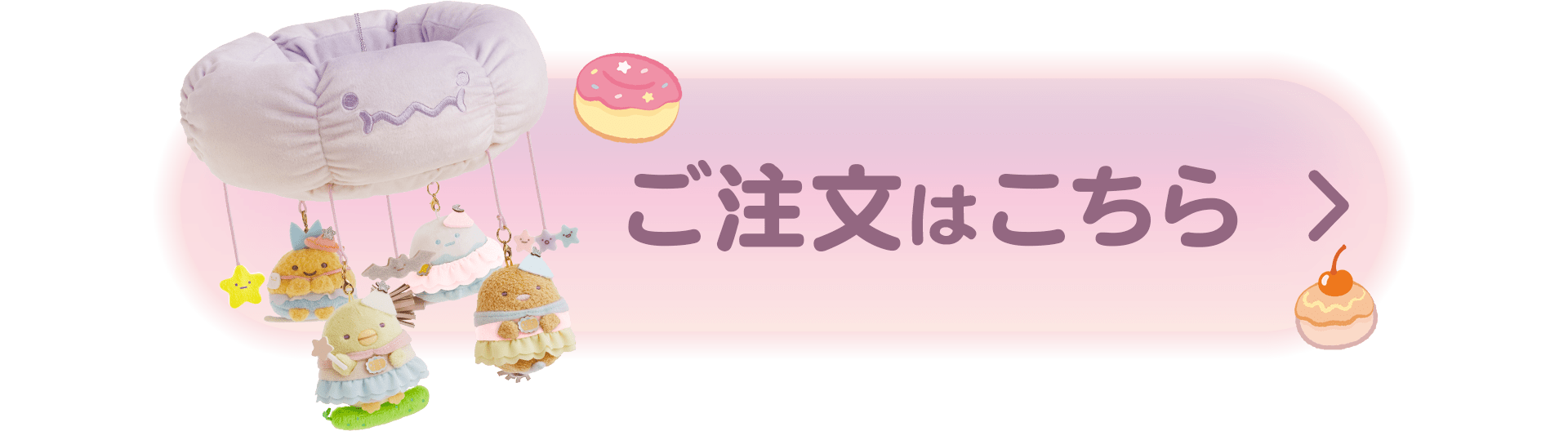 すみっコぐらし - 【限定】すみっコぐらし ハロウィンぬいぐるみセット