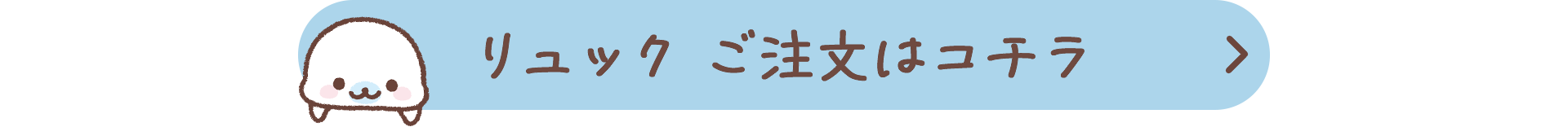 まめゴマ - 【限定】まめゴマ リュック/トートバッグ/ワレット