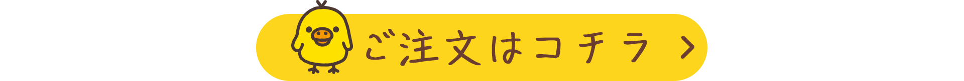 リラックマ - 【限定】キイロイトリベッド - サンエックスネットショップ