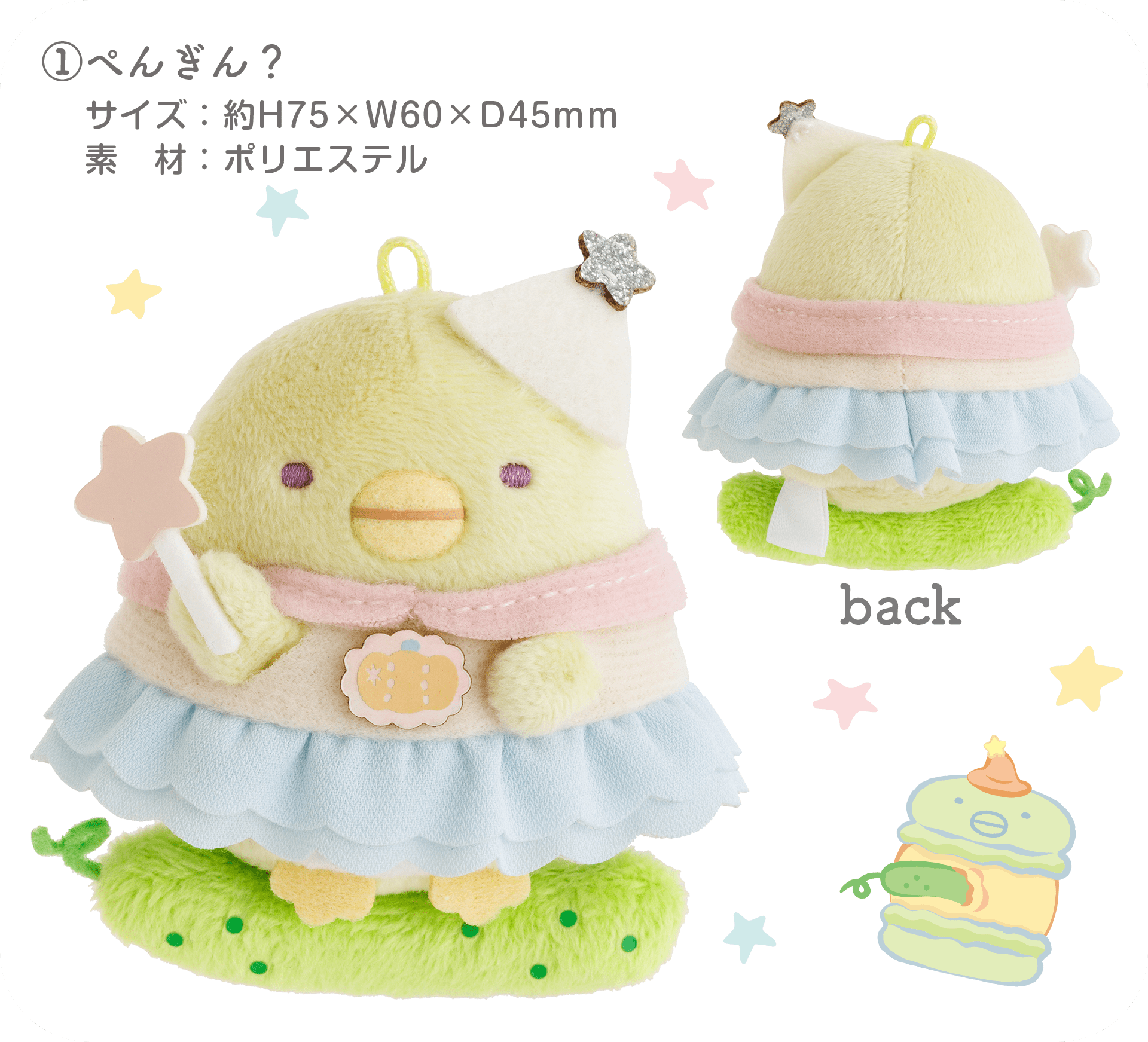 すみっコぐらし - 【限定】すみっコぐらし ハロウィンぬいぐるみセット
