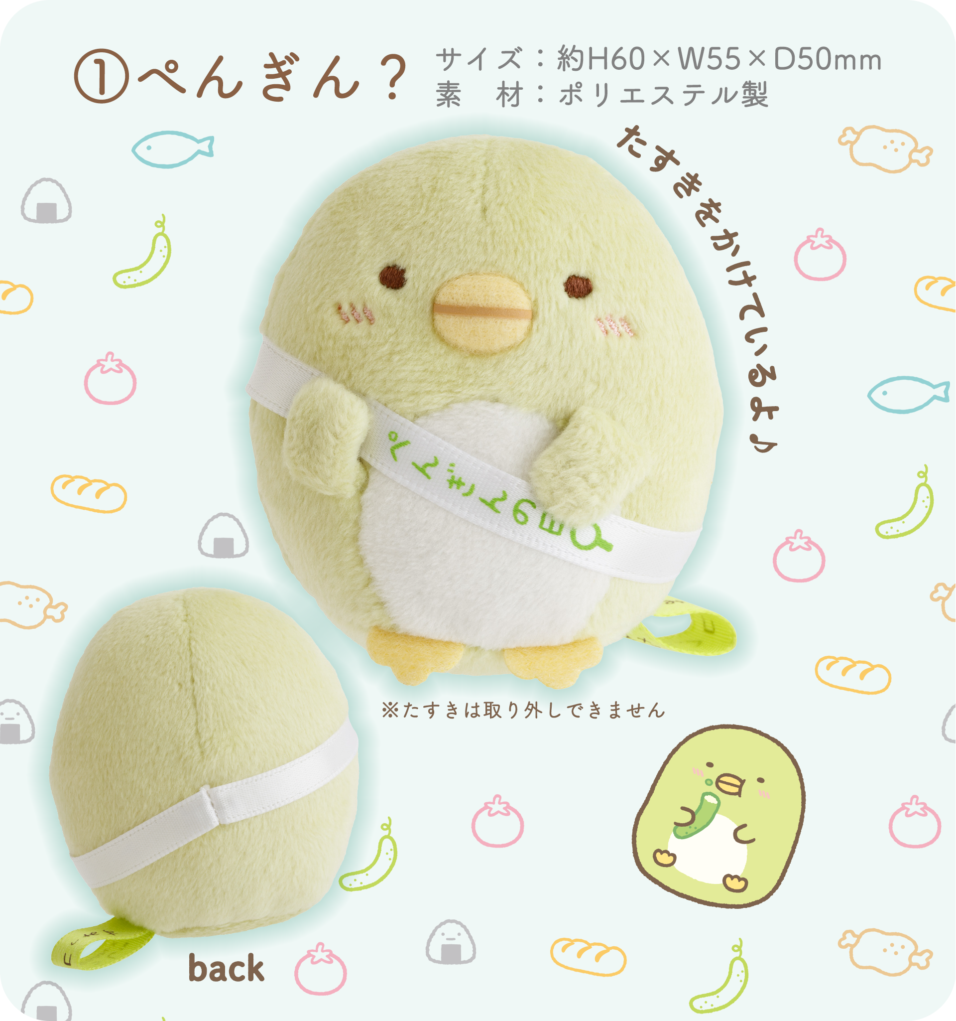 ぺんぎん？の日スペシャルぬいぐるみセット