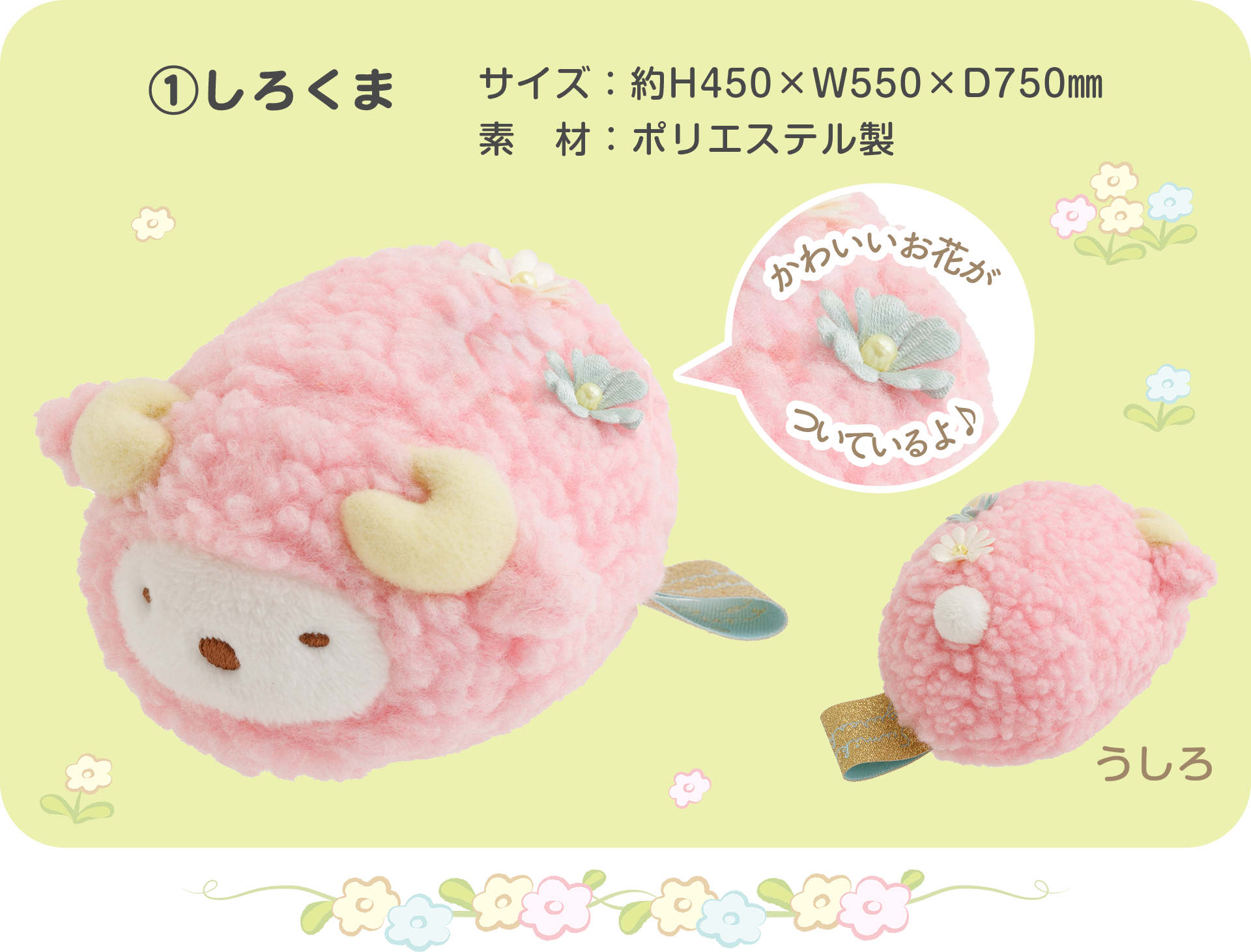 すみっコぐらし お正月ぬいぐるみセット