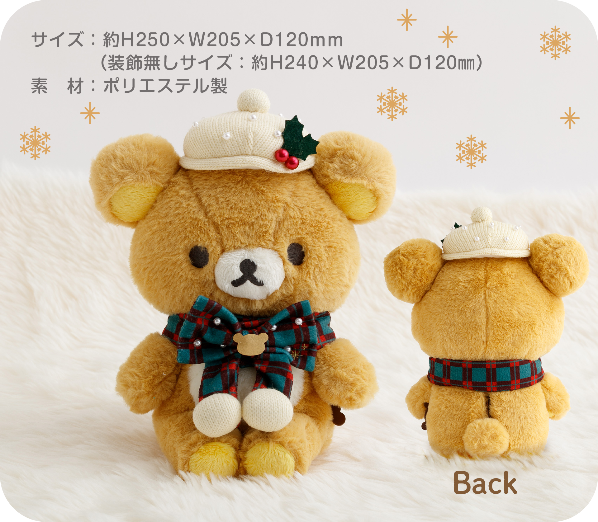 リラックマ - 【限定】クリスマスぬいぐるみ - サンエックスネットショップ