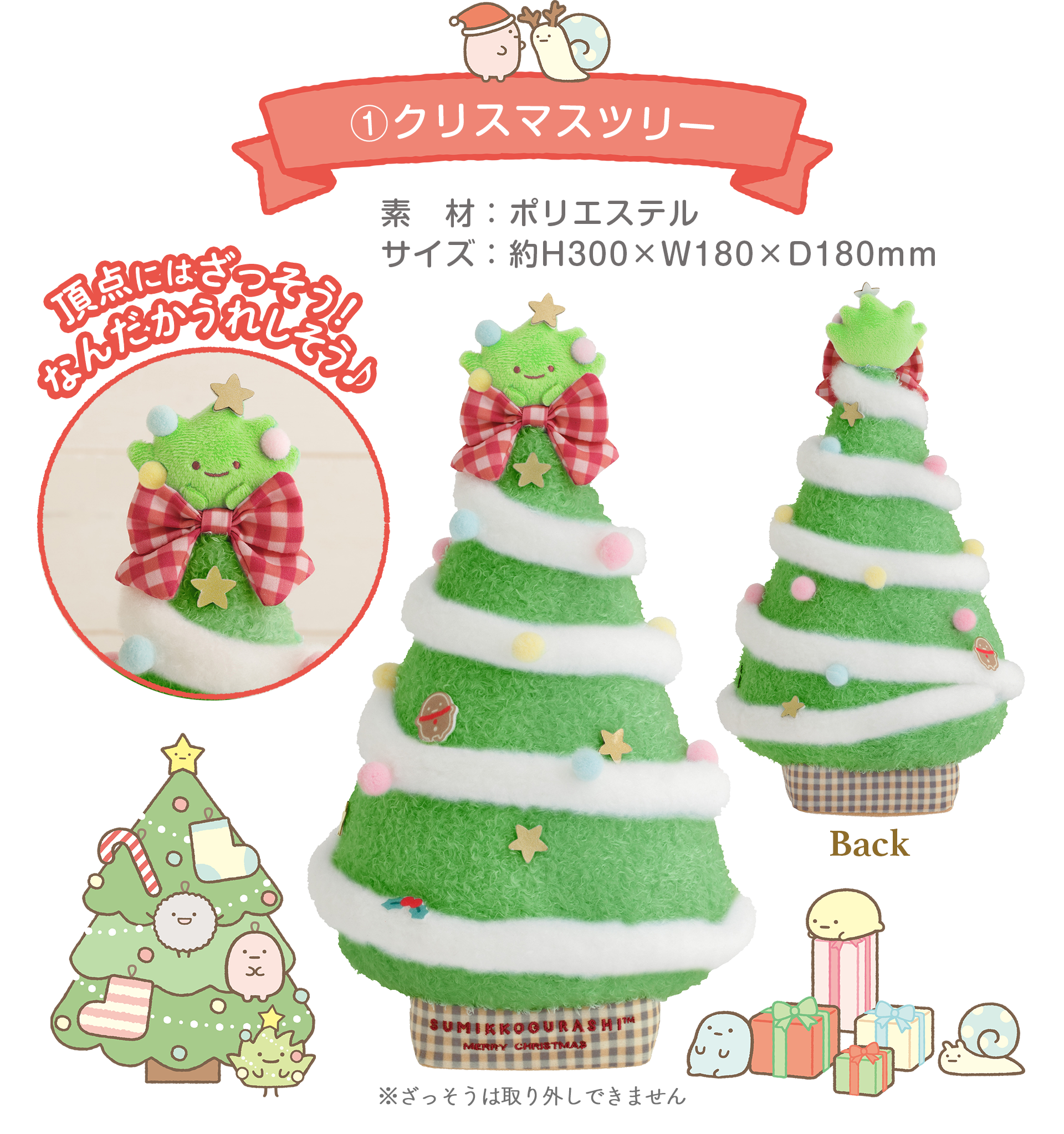 すみっコぐらし - 【限定】みにっコクリスマスツリーぬいぐるみセット