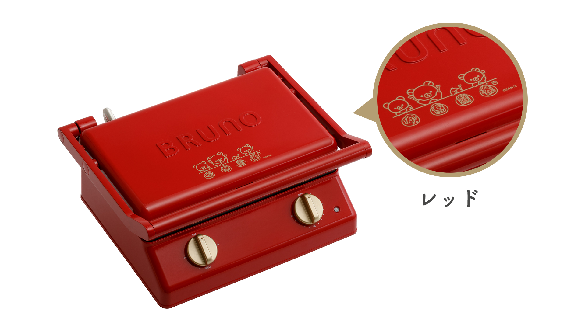 リラックマ・すみっコぐらし - 【限定】BRUNO グリルサンドメーカー
