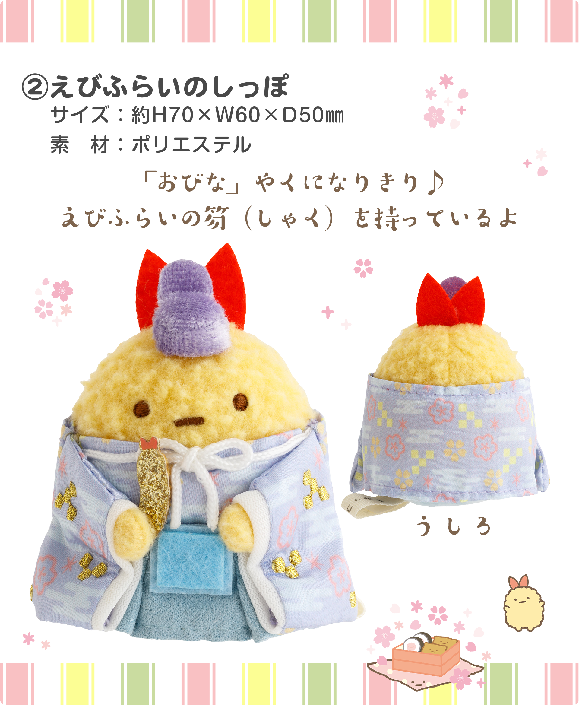 すみっコぐらし - 【限定】ひなまつりぬいぐるみセット - サンエックス