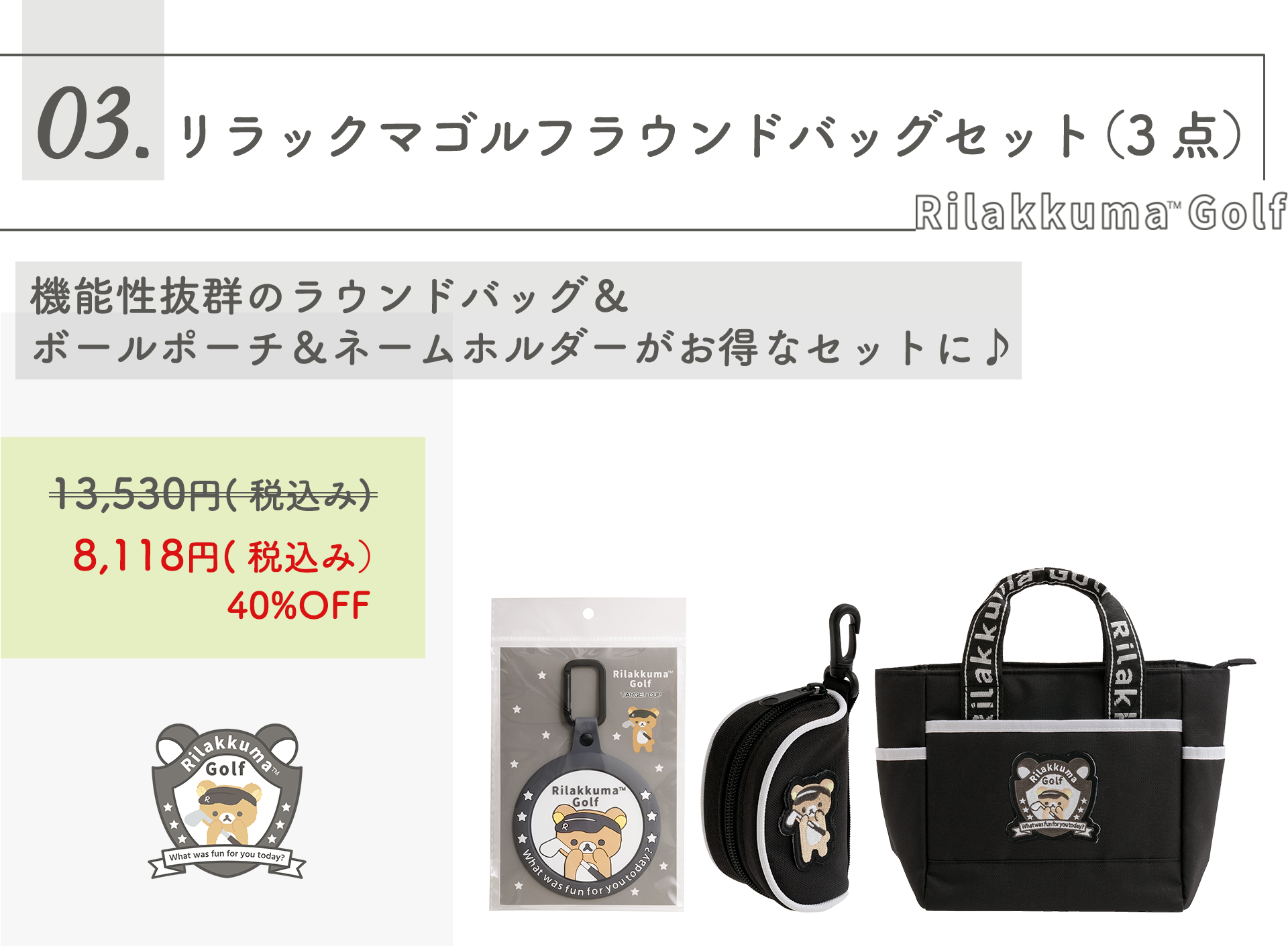 リラックマ - 【限定】春のゴルフ応援キャンペーン - サンエックス