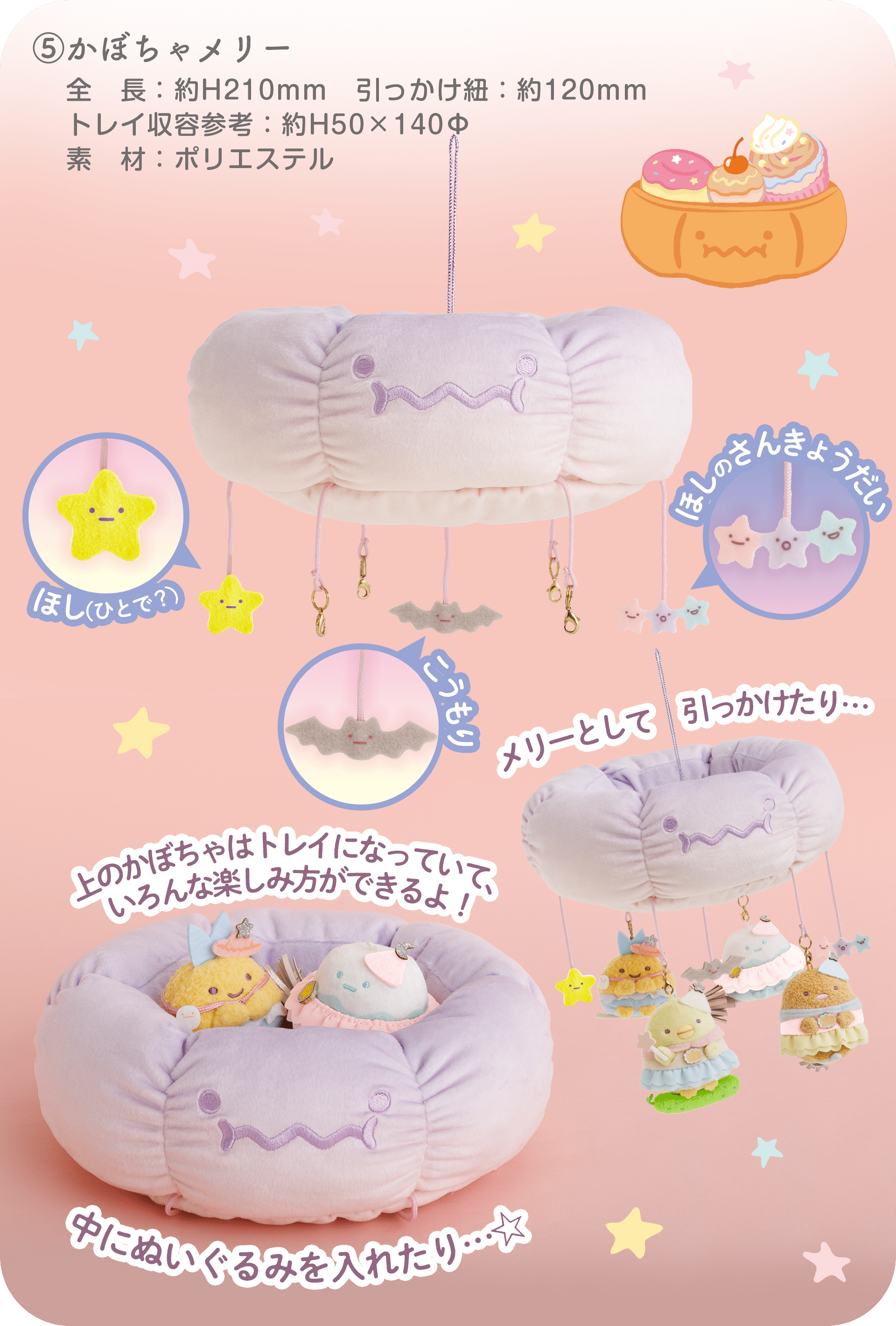 すみっコぐらし - 【限定】すみっコぐらし ハロウィンぬいぐるみセット