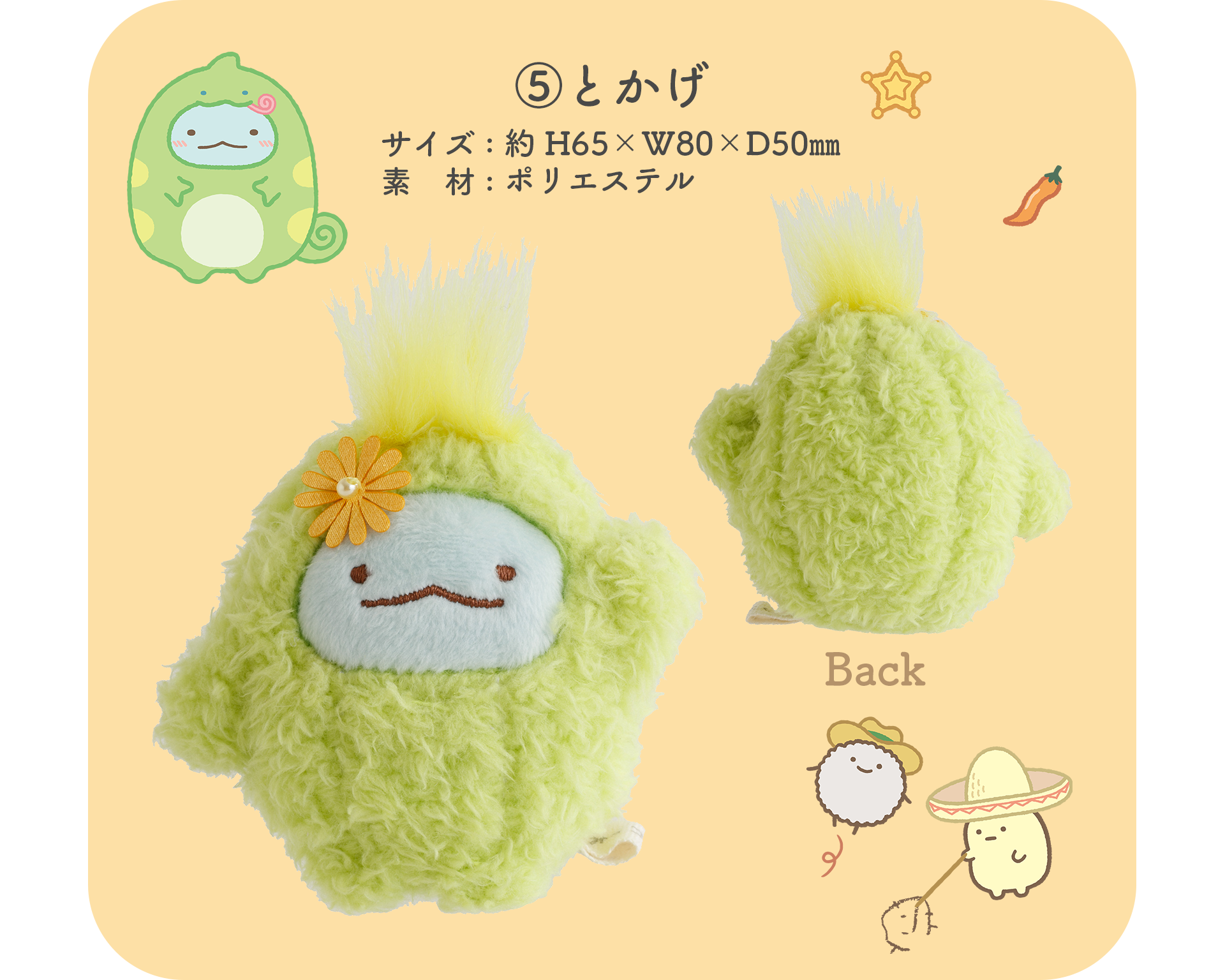 すみっコぐらし - 【限定】まるで観葉植物なてのりぬいぐるみセット