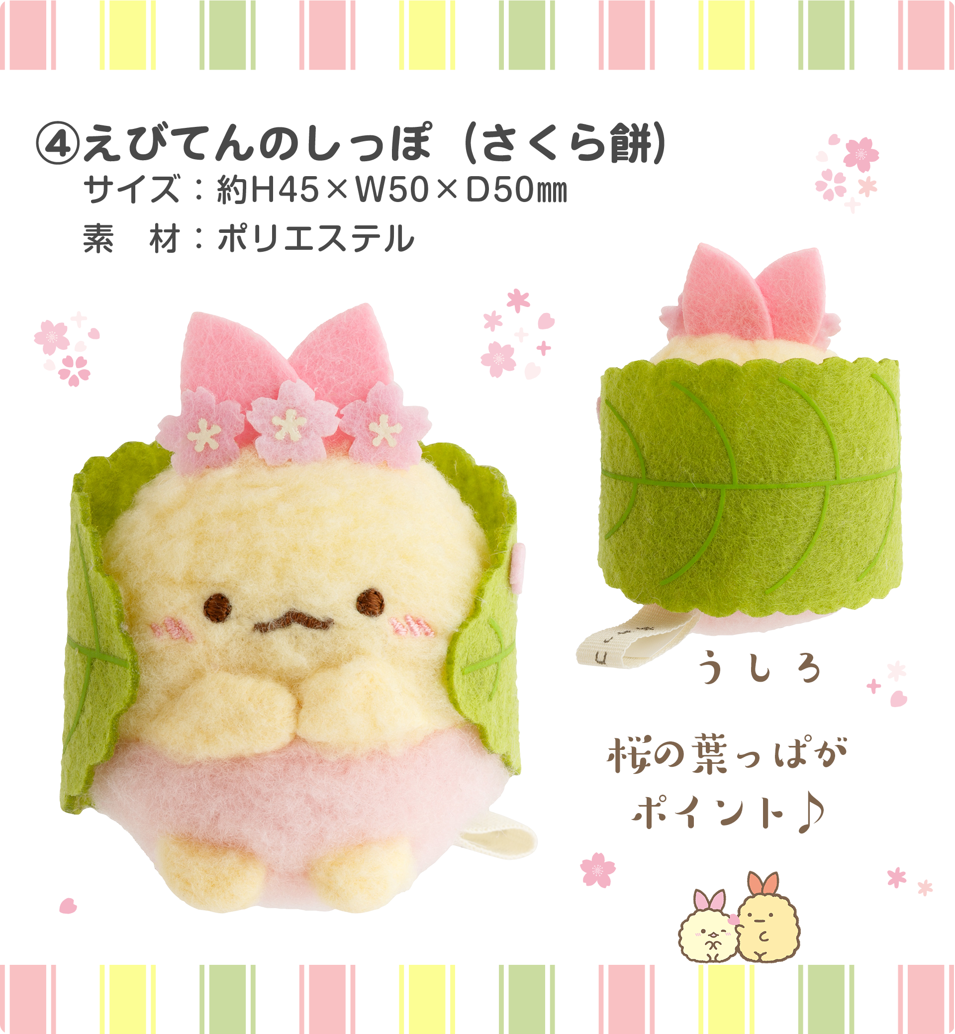 すみっコぐらし ひなまつりぬいぐるみセット