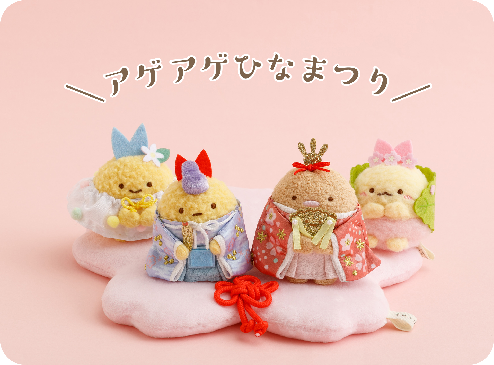粗悪品 モンチッチのひなまつり ぬいぐるみセット 粗悪品 モンチッチの