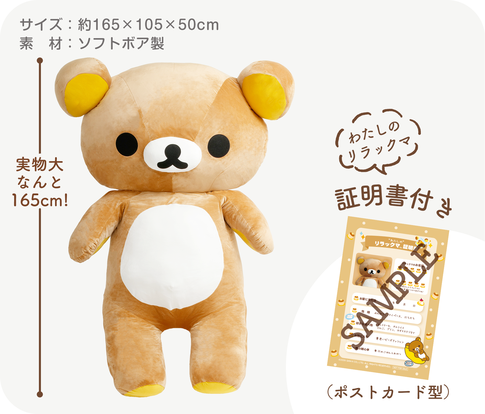 リラックマ - 【限定】実物大リラックマぬいぐるみ - サンエックス