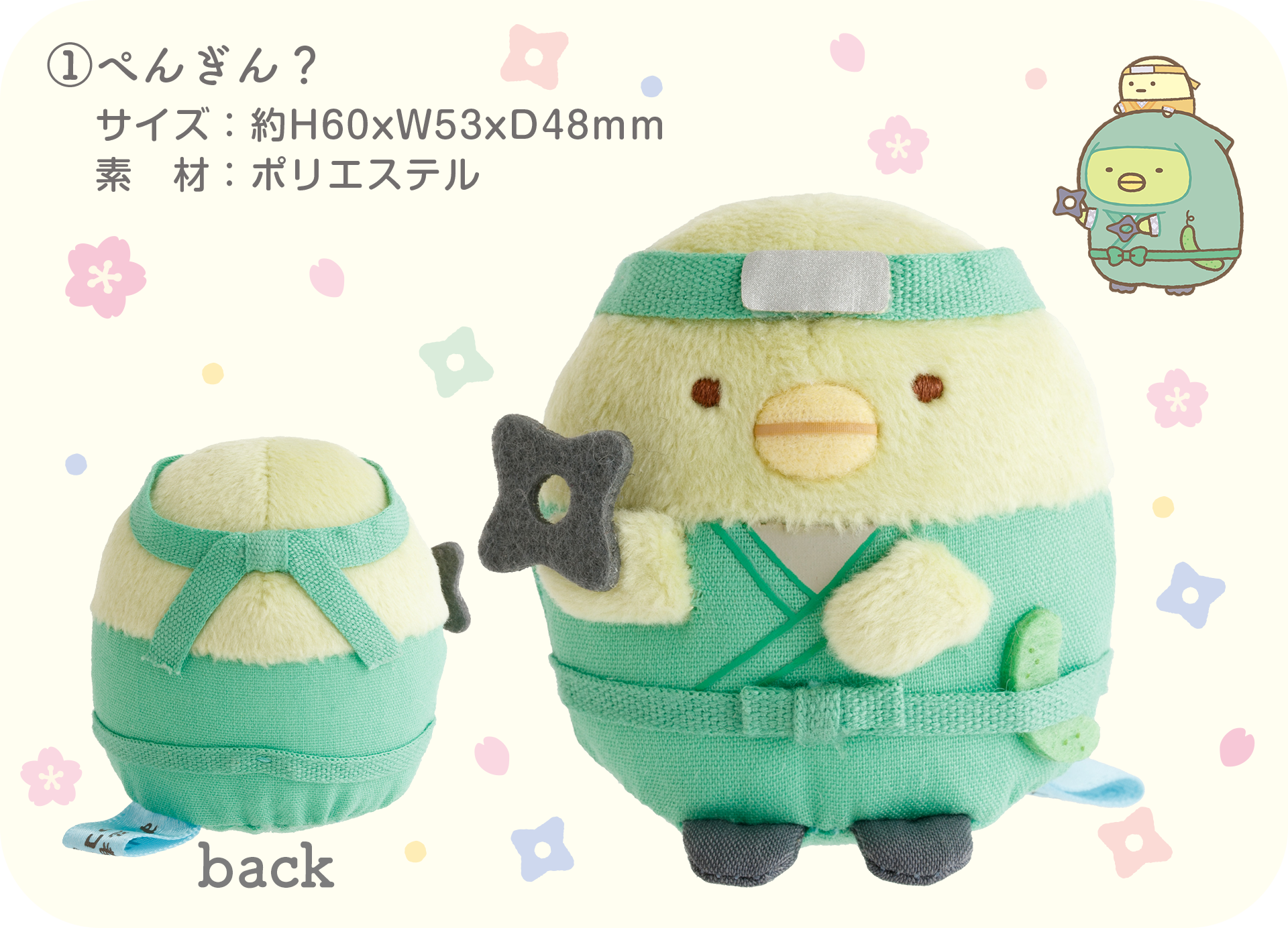すみっコぐらし - 【限定】忍者 てのりぬいぐるみセット すみっコぐらし - 【限定】忍者 てのりぬいぐるみセット