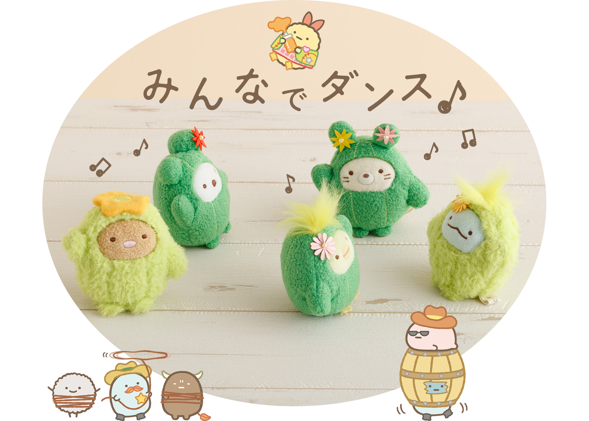 すみっコぐらし - 【限定】まるで観葉植物なてのりぬいぐるみセット