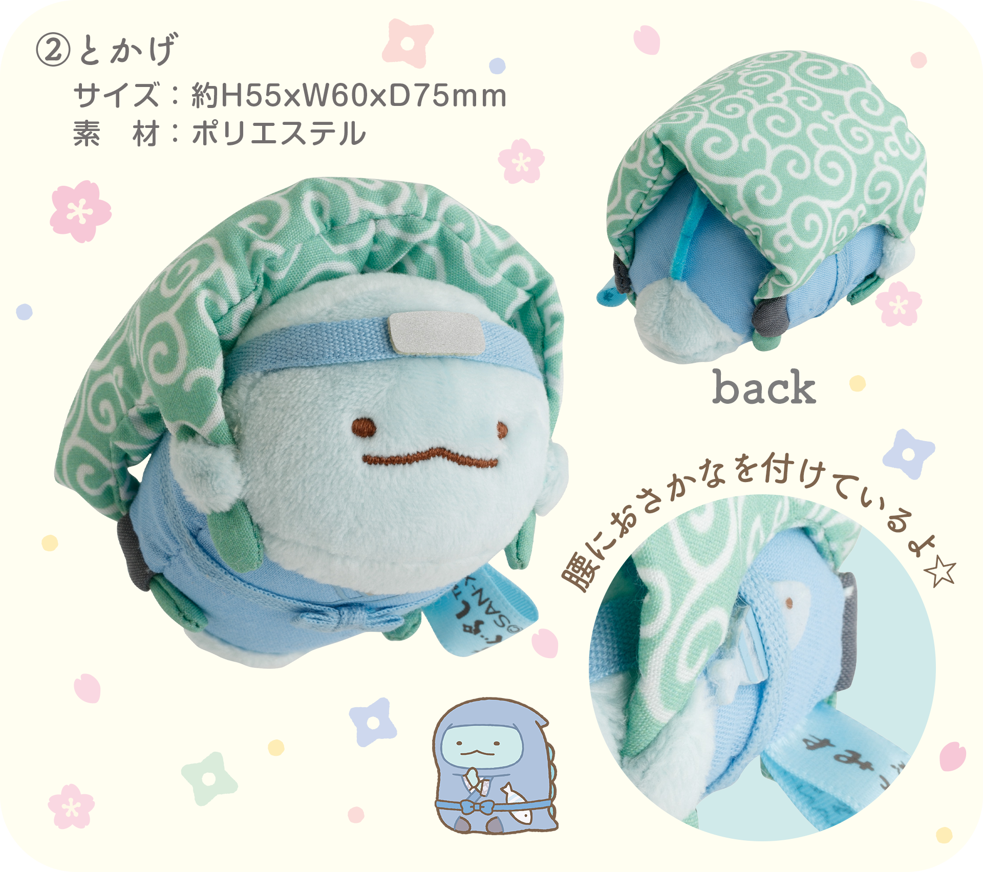すみっコぐらし - 【限定】忍者 てのりぬいぐるみセット