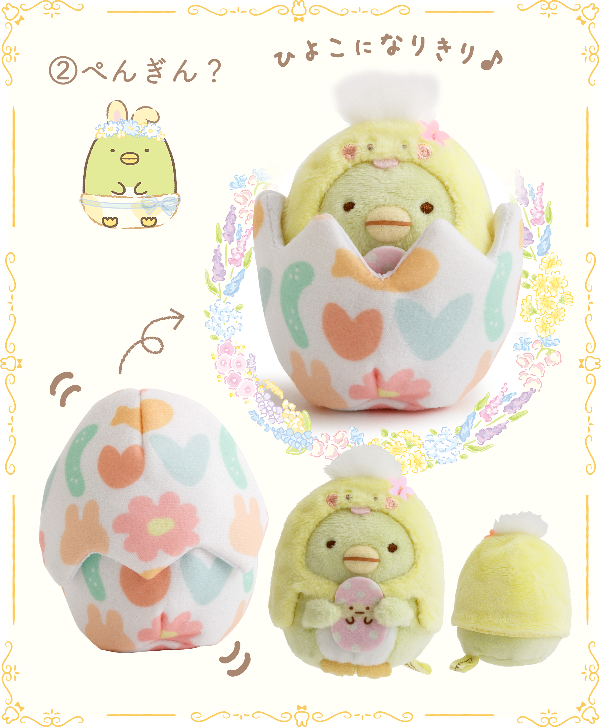イースターの日 てのりぬいぐるみ