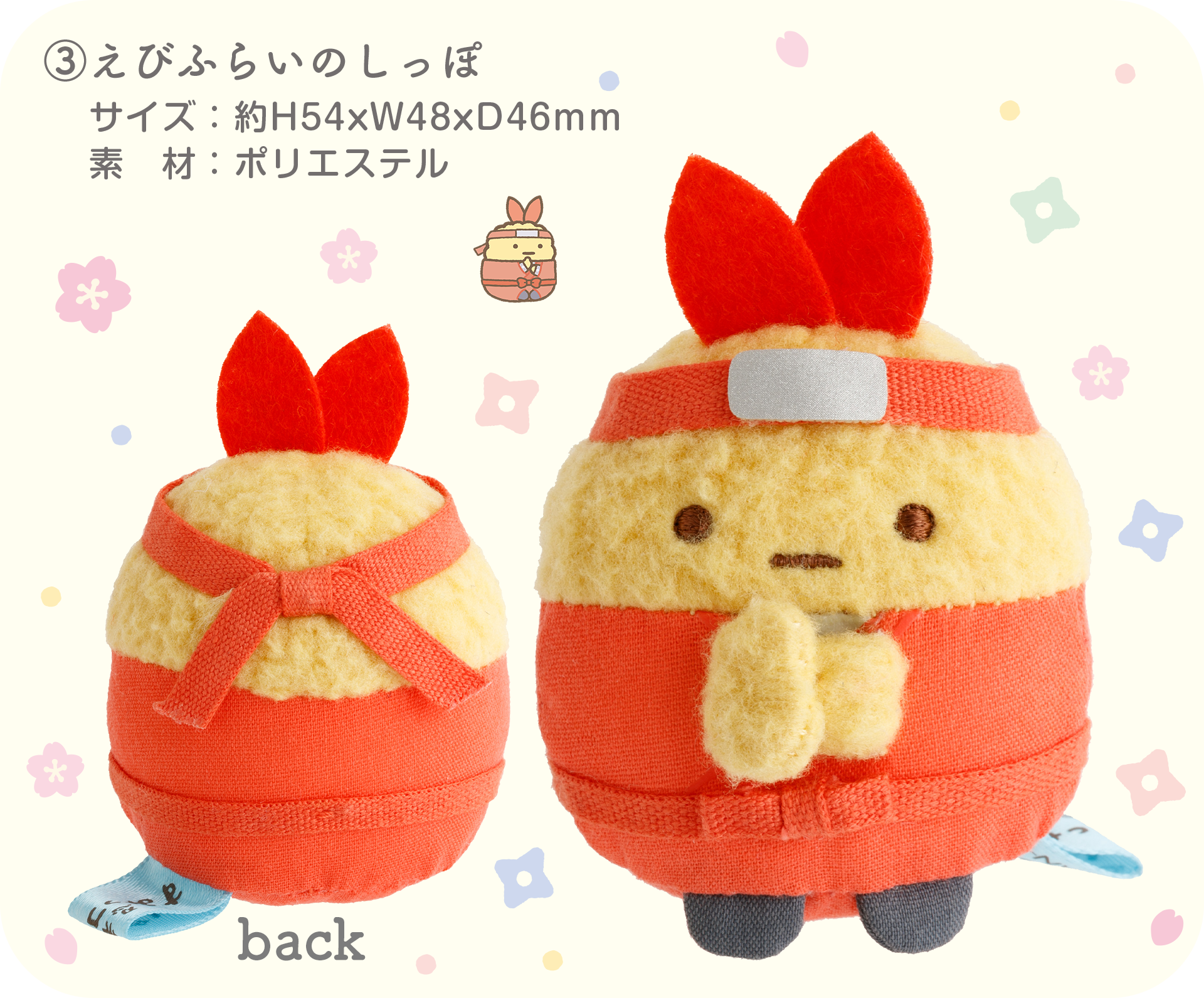 すみっコぐらし - 【限定】忍者 てのりぬいぐるみセット