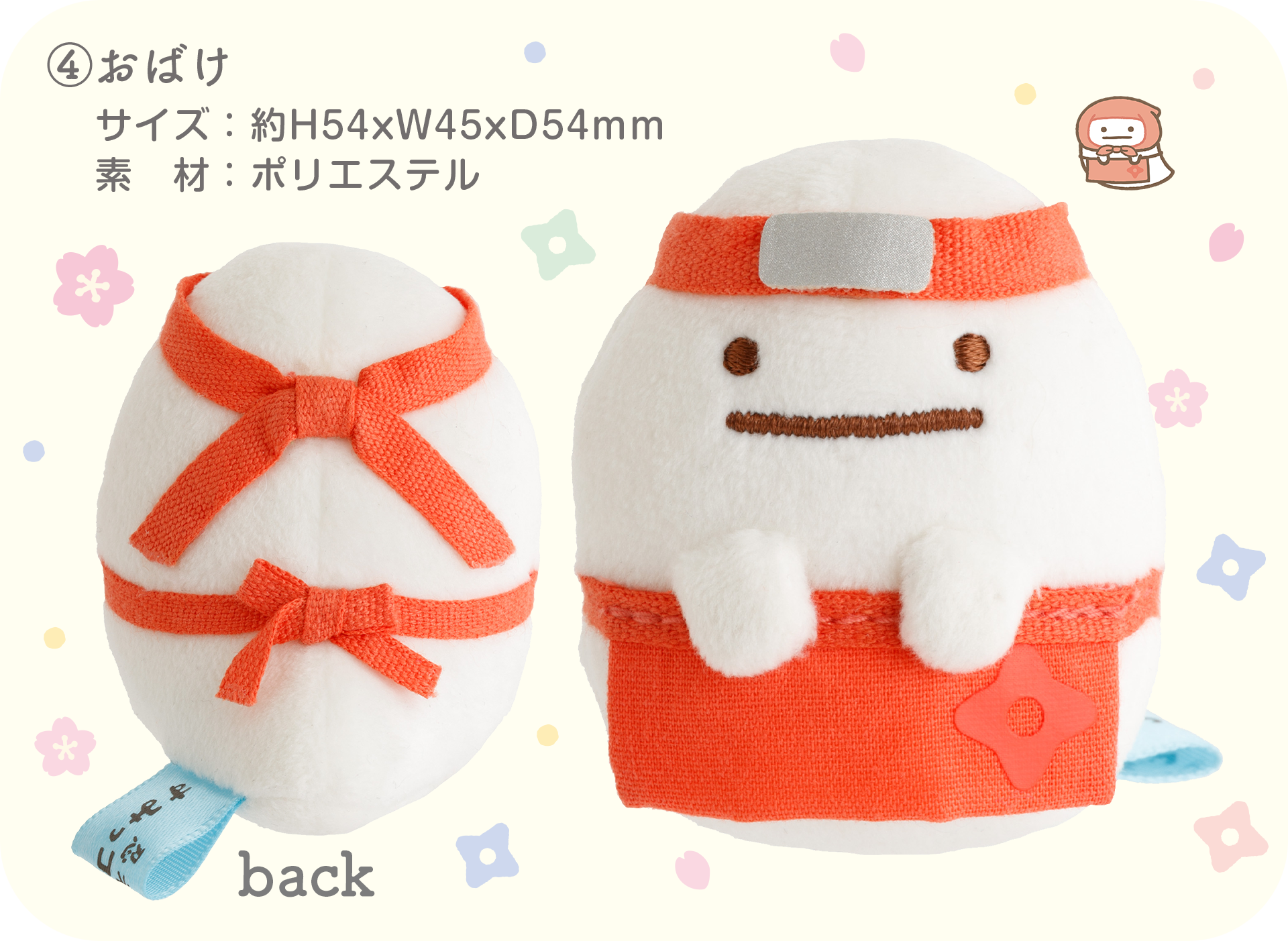 すみっコぐらし - 【限定】忍者 てのりぬいぐるみセット