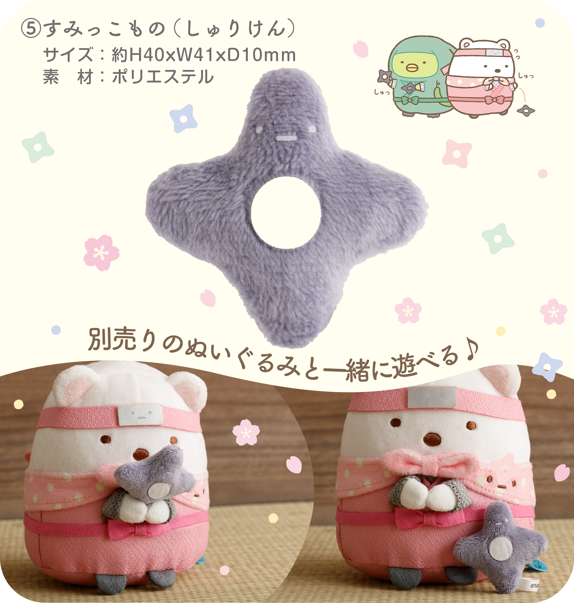 すみっコぐらし - 【限定】忍者 てのりぬいぐるみセット