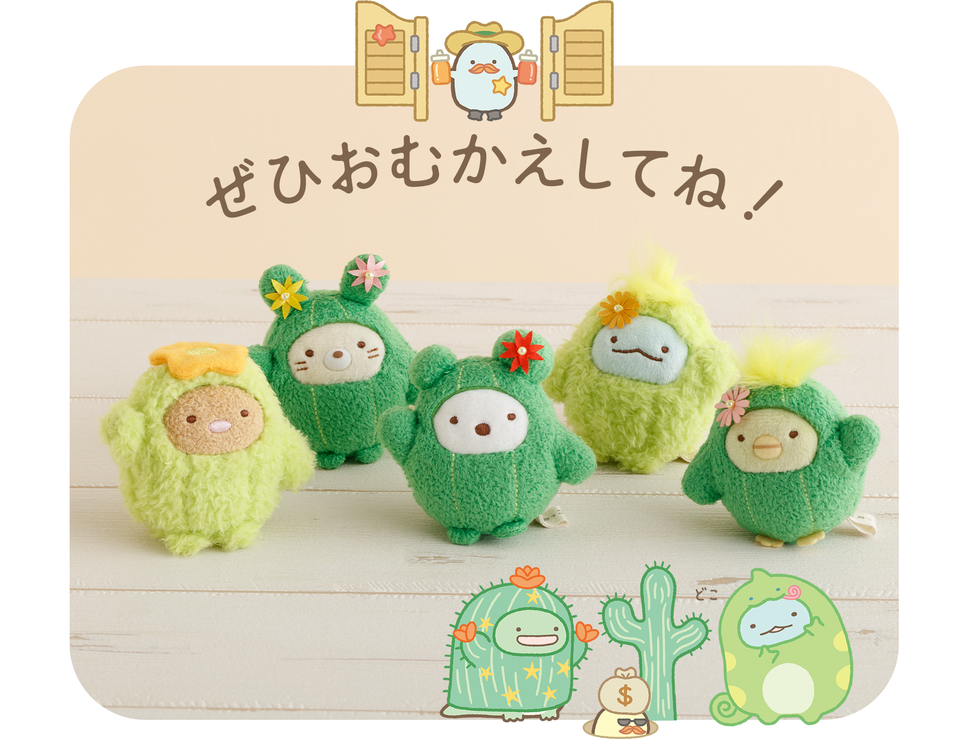 すみっコぐらし - 【限定】まるで観葉植物なてのりぬいぐるみセット