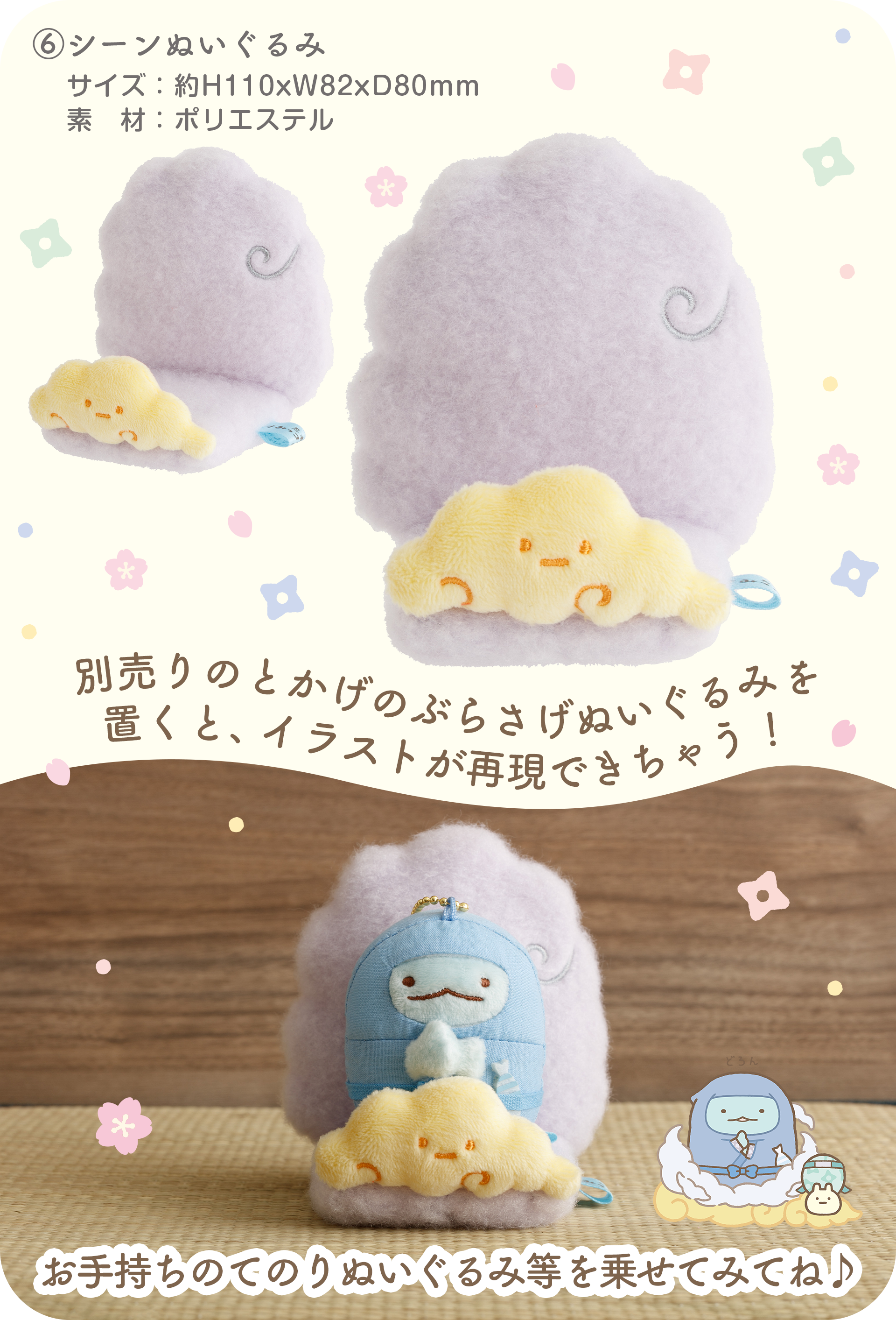 すみっコぐらし　ねこの日スペシャルぬいぐるみ　てのり　4点セット　受注生産 すみっコぐらし - 【限定】忍者 てのりぬいぐるみセット