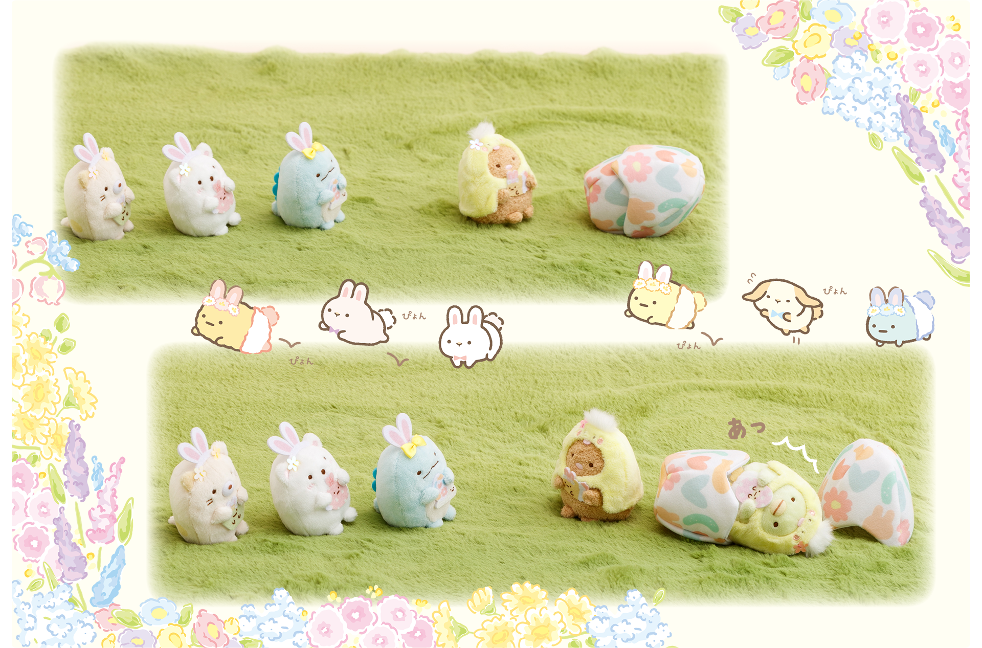 イースターの日 てのりぬいぐるみ