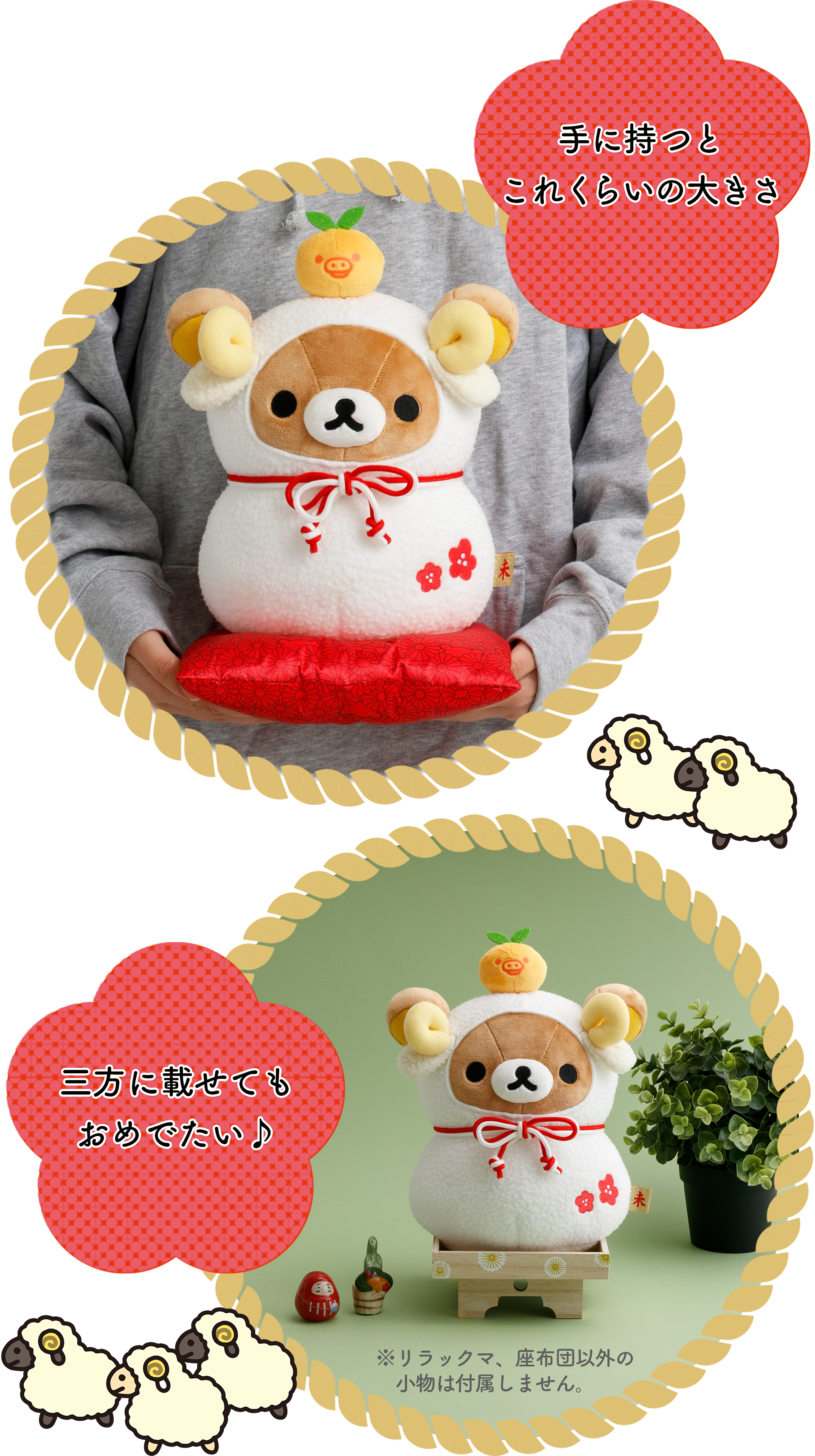リラックマ お正月ぬいぐるみ