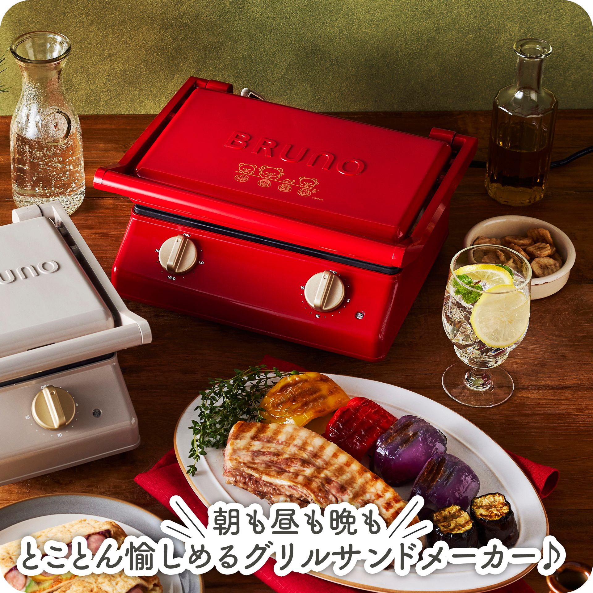 リラックマ・すみっコぐらし - 【限定】BRUNO グリルサンドメーカー