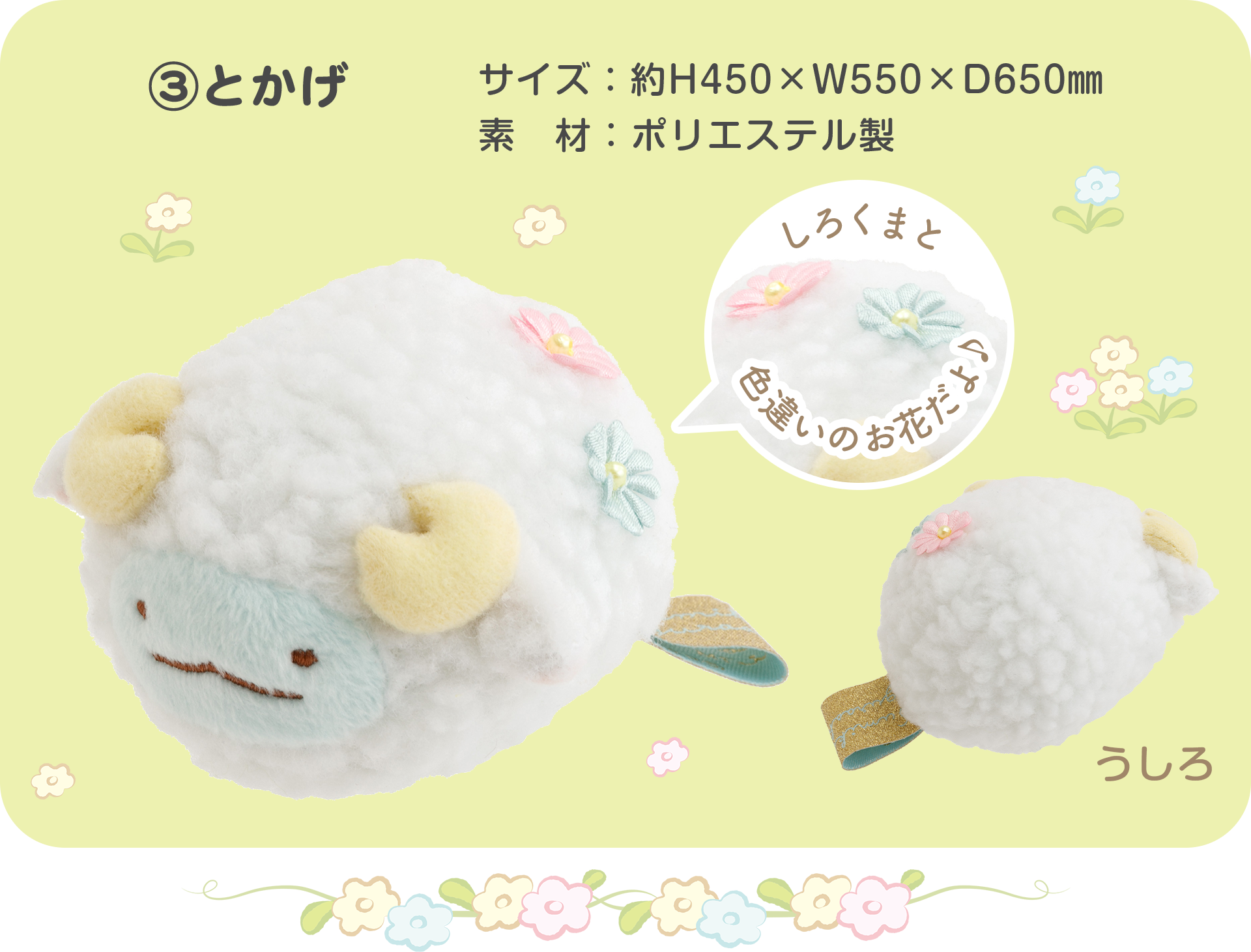  サントノーレ デザート　ぬいぐるみ　限定　正規品　新品 すみっコぐらし お正月ぬいぐるみセット